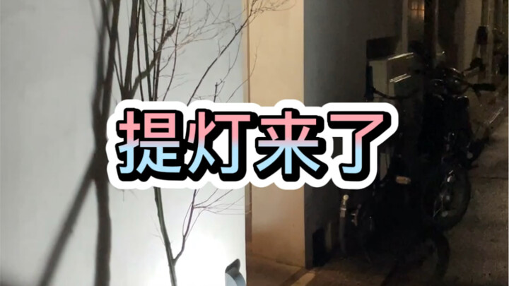 ไก่ย่างเสียบไม้ญี่ปุ่น, โคมไฟมาแล้ว ทุกคนรอมานานนะ