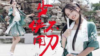 【阿猫】少侠不用刀❀侠肝义胆沈剑心ed