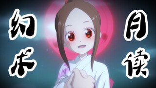 [Hiểu lầm] Takagi-san, người giỏi ảo tưởng