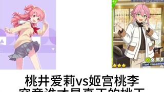 Momoi Airi đấu với Himemiya Tori