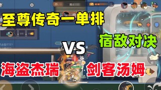 เกมมือถือ Tom and Jerry: การดวลของคู่แข่ง Pirate Jerry vs. Swordsman Tom