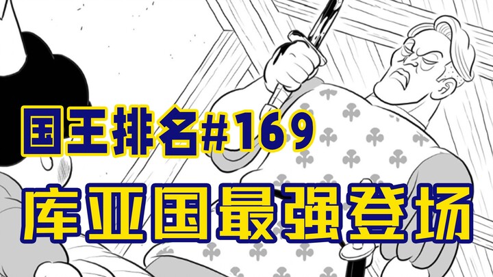 [Ranking of Kings episode 169] Bojji memasuki istana Raja Kua