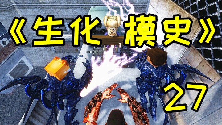 Sejarah Mode Biohazard CF 27.0