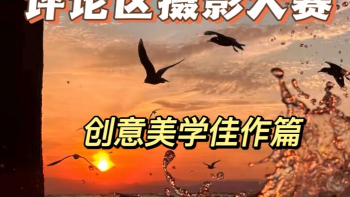 No bad movies today! The comments section is now open for our Photography Contest — Creative & Aesth