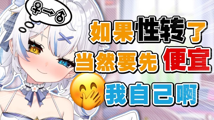 性转了就一定要便宜女室友吗？！！！！