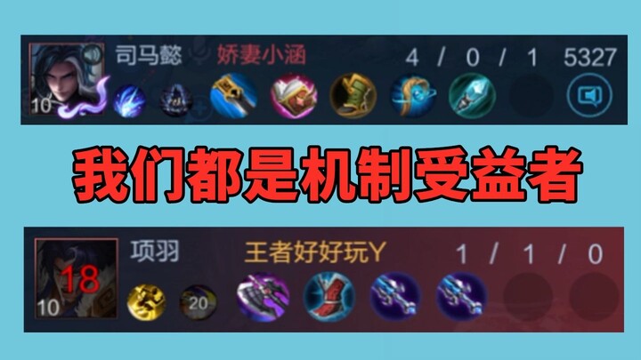我们都是ELO的机制受益者，牢玩家和职业也是
