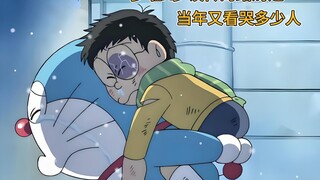 多啦A梦被误传的大结局之一，当年又看哭多少人