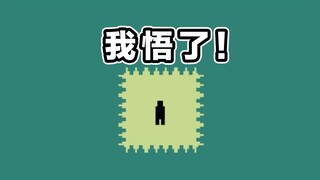 เกมเล็กๆ นี้เต็มไปด้วยปรัชญาชีวิต!