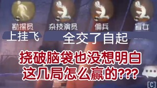 菜得各有千秋 赢得莫名其妙