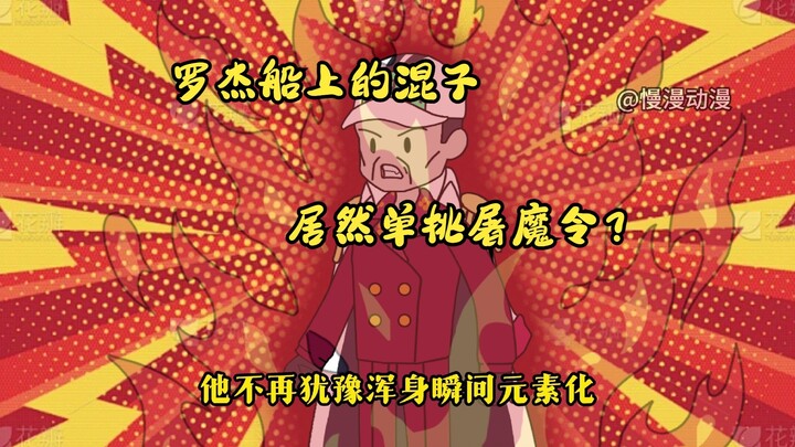 《黑枪实习》第九集 奥斯VS屠魔令