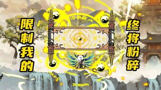 【玄武四象Ⅻ】 第89集：受命于我，既寿永昌