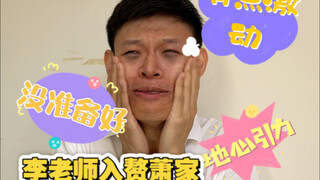 当班主任是我姐夫（真的是超级无敌爽爽爽爽啊）