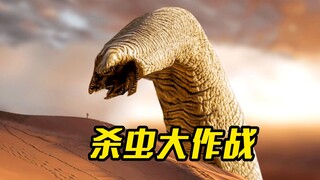 人类饲养沙虫用来作战，科幻片