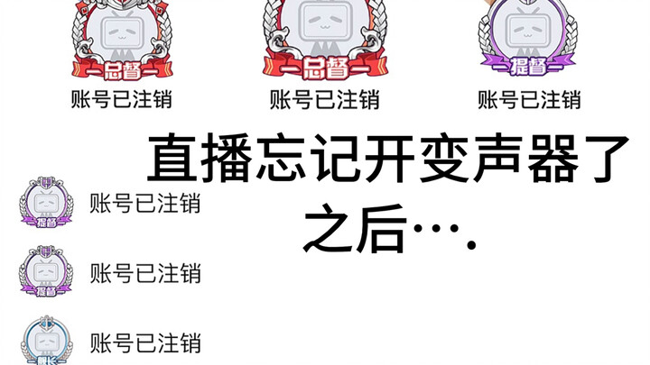 بالأمس نسيت أن أشغل مغير الصوت، فقام المغامر الكبير بحذف حسابه وهرب في الليل مباشرةً، ماذا أفعل! عاج