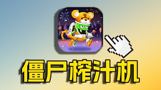 Menangkap zombie untuk memeras jus! Mengapa game seluler dengan gameplay yang begitu gila ini akhirn