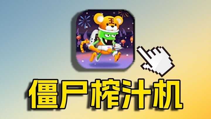 Menangkap zombie untuk memeras jus! Mengapa game seluler dengan gameplay yang begitu gila ini akhirn