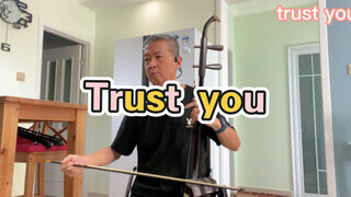 【机动战士高达00】【动漫音乐】二胡演奏  Trust you