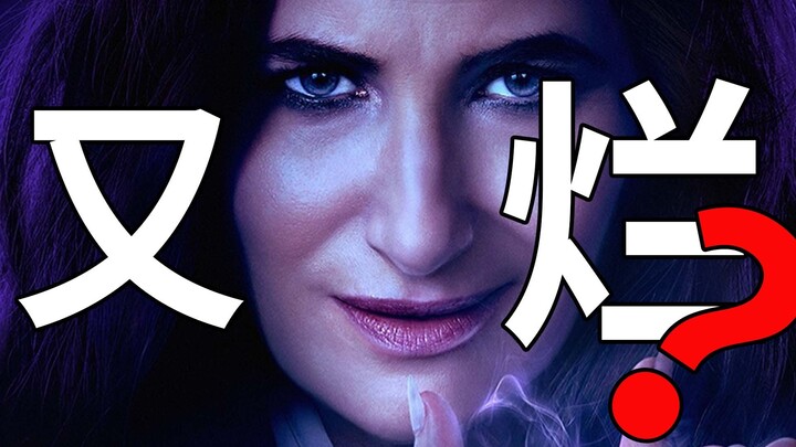 Marvel's Big Mom is naked! Has Marvel released another bad movie? "Always Agatha" 1-2 episodes!