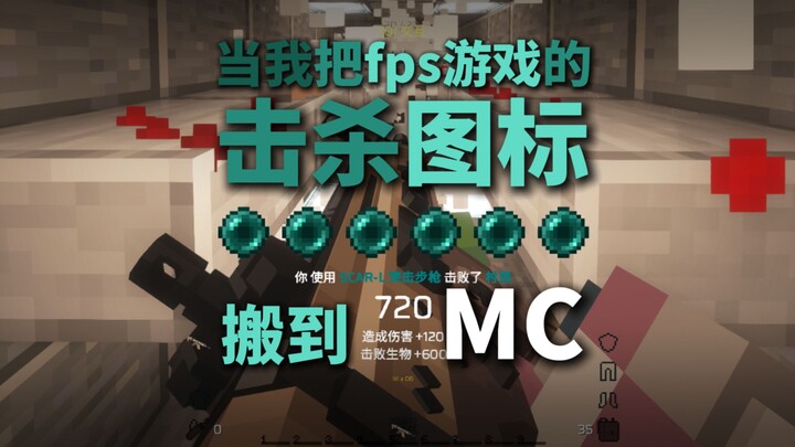 【Mod Release】MC feel, isn't it here! Battlefield-like defeat icon mod