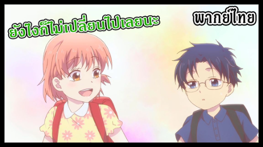 Wotaku ni koi wa muzukashii - [พากย์ไทย] โตมายังไงให้หน้าเหมือนเดิมเนี่ย (1/6)