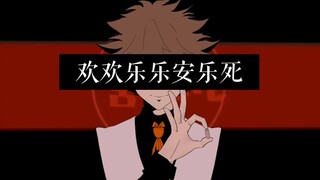 【Tutor meme】270's happy euthanasia
