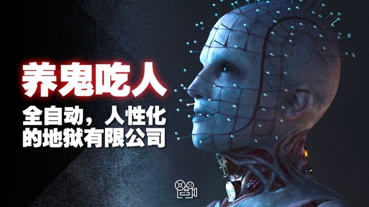 “Nuôi Quỷ Ăn Người”: Công ty Địa Ngục Hoàn Toàn Tự Động, Mang Tính Nhân Văn