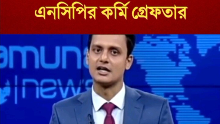 Bangladesh News || BNP || Breaking news
