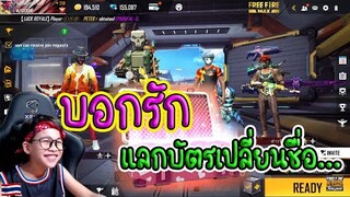 FREE FIRE โดนบอกรัก❤️ แบบนี้ก็ได้หรอ!!! เขิลเลย / TiggerShow