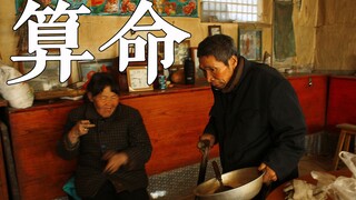 看完才知道为什么只能网盘见了，国产纪录片巅峰《算命》深度解读