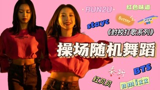 这样的操场应该人人都爱逛吧！南京农业大学随机舞蹈