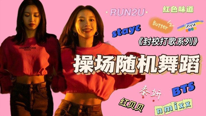 Everyone should love to visit such a playground! Random dance at Nanjing Agricultural University