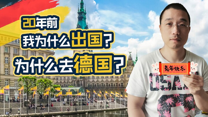 [My Story] Why did I resign from a state-owned enterprise? Why did I go abroad? Why did I choose Ger