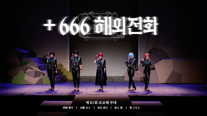 [Ensemble Stars/ES COS]+666 Panggilan Telepon Luar Negeri | Dering Telepon Jahat+LIMIT BREAK DREAMER