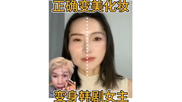 แต่งหน้าให้สวยอย่างถูกต้อง พลิกโฉมเป็นนางเอกซีรีส์เกาหลี