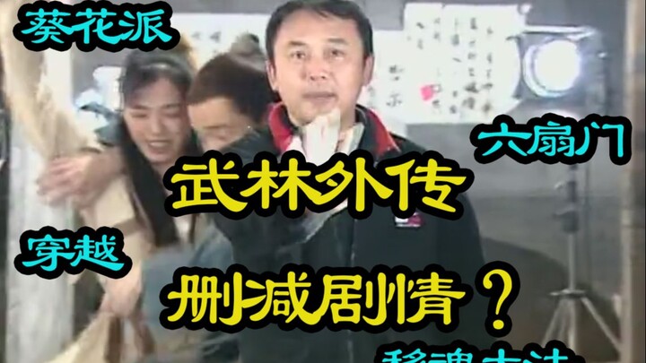 What Was the Deleted Plot in "My Own Swordsman"? [My Own Swordsman Commentary] Part 3