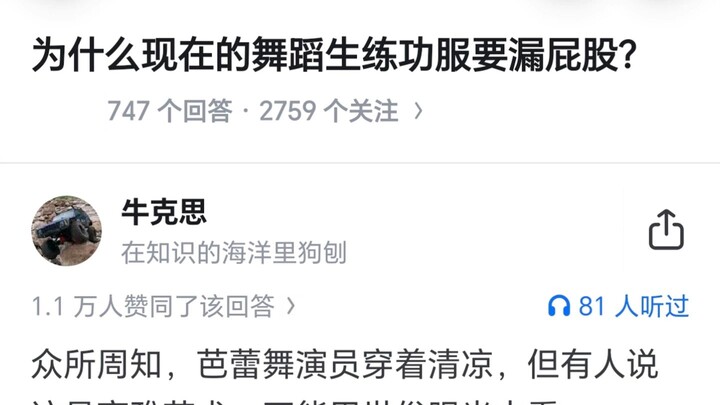 Why do modern dance students’ practice outfits have exposed butts?