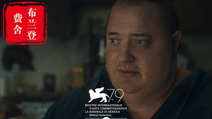 Movie "The Whale": Brendan Fraser—this year’s Oscar for Best Actor should go to him!