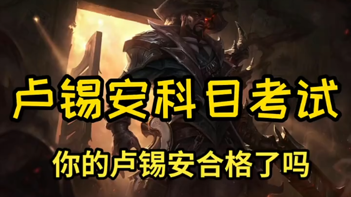 Lucian’s subject test—have you passed it all? Which skin do you think feels the best?