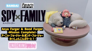 Figuarts ZERO ANYA FORGER & BOND FORGER -MISSION COMPLETE !- [ アーニャ・フォージャー＆ボンド・フォージャー  みっしょんこんぷりーと！]