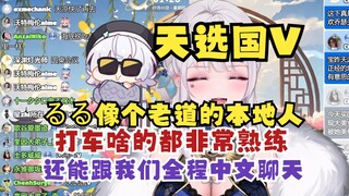 【梨安】lulu感觉像是一个老道的本地人，在上海玩的非常转，还能和我们全中文聊天！天选国V这一块！