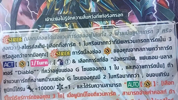 มังกรทมิฬ แฟนธอม บลาสเตอร์ diablo #cardfightvanguard #การ์ดไฟท์แวนการ์ด