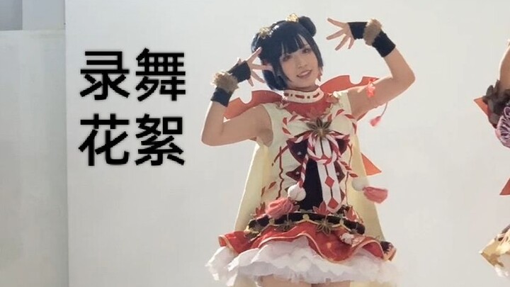 【Klip Pendek】Beberapa rekaman langsung pribadi tentang 🍁MY dance☆TONIGHT🍁