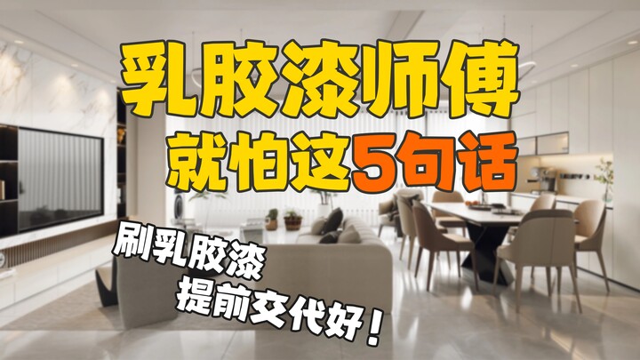 When applying latex paint, contractors dread hearing these 5 phrases from you!
