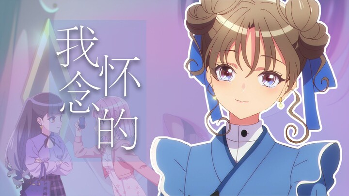 【前桥魔女/误解向】我还有想要爱你的冲动