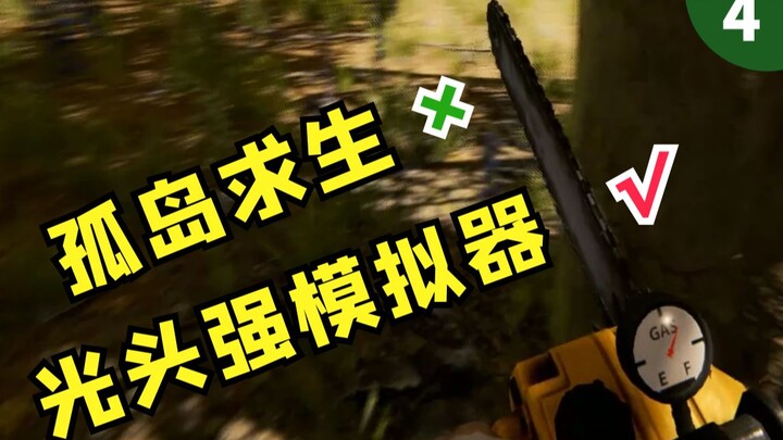 Forest 04: Fell a tree in three seconds! I found the ultimate logging tool—chainsaw—and instantly be