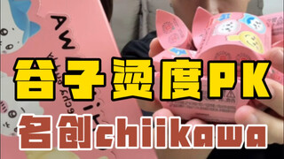 这太痛了…到底谁在搞chiikawa啊