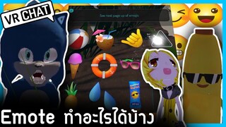 VRChat ไทย - ความสามารถของ Emote + Beatbox l Wavezy #11