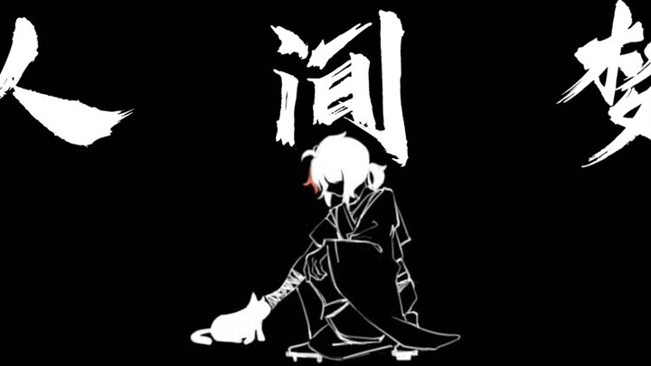 [Genshin Impact ‖cp chữ viết tay] Human Dream (Friend ✘ Maplehara Manyo)
