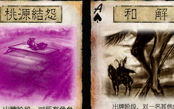 ถ้าพลิกกลับผลของไพ่สนับสนุนในเกมสามก๊กสังหาร