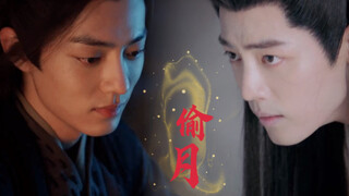 【肖战水仙｜偷月｜羡影】【虐恋情深｜救赎He】大结局（影回…）